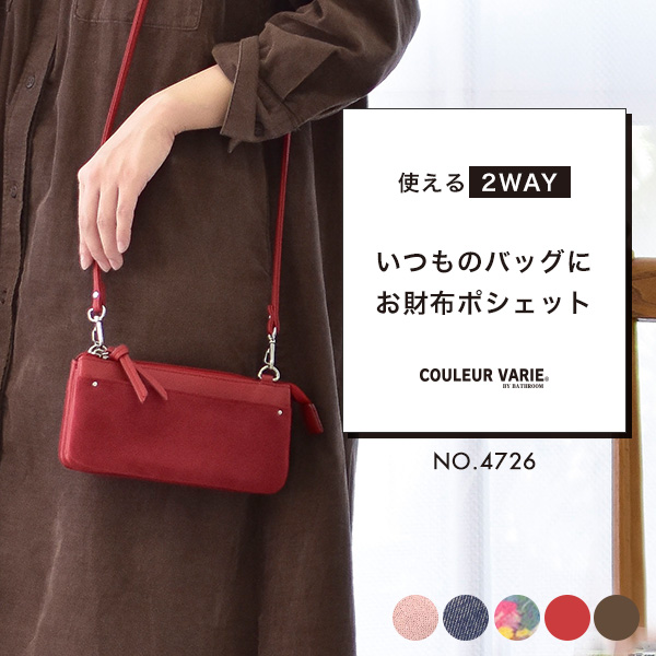 No.4726 クロールバリエ 2way ショルダーバッグ お財布バッグ お財布ポーチ 【定番人気商品】